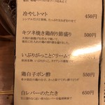 焼鳥 若竹 - おつまみメニュー