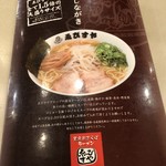 東京おぎくぼラーメン ゑびすや - 