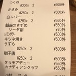 焼鳥 若竹 - お勘定