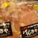 げんきや - 下味が付いた鶏肉です。