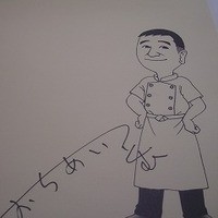 ラ・ベットラ・ダ・オチアイ ナゴヤ - 落合シェフ