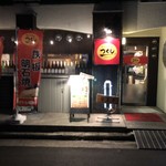 お好み焼きつくし - お店の外観