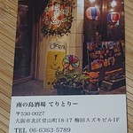 沖縄酒場ハイサイ 梅田本店 - 