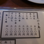 鳥好 - 焼鳥2本もつやき3本の値段です