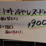 ほっこり中華そば もつけ - 