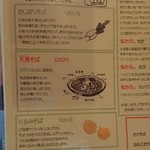 上條 - メニュー