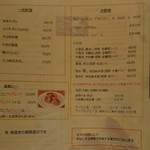 上條 - メニュー