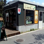 たい焼きカフェ smor - 