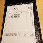 Tonkatsu Bashamichi Sakura - （参考）消費税の計算が分からないレシート（2019.7）