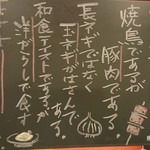 室蘭やきとり吉田屋 - 案内