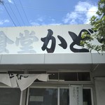 Kadoya - 