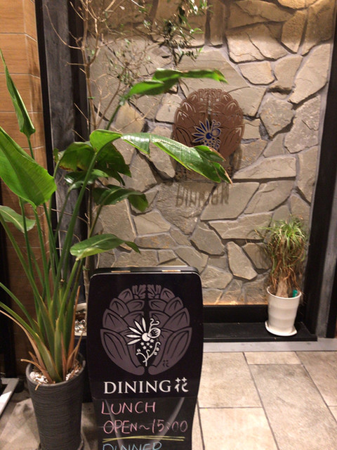 Dining 花 山陽明石 居酒屋 ネット予約可 食べログ Dining 花 山陽明石 居酒屋 ネット予約可 食べログ