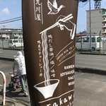 noodle shop arakawa - 