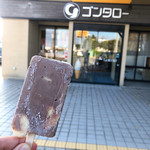 お菓子のゴンタロー - フローズンキャンディ（チョコバナナ）
