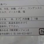 カドリー カフェ - 成分表示：横須賀シフォン「香る生食パン」