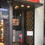 五右衛門 - 店舗入り口