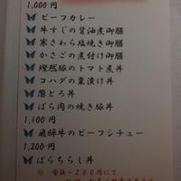 花蝶 銀座本店 - まかないランチ　メニュー