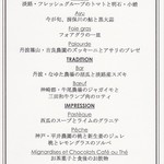 ラ メゾン ドゥ グラシアニ - メニュー グラシアニ内容