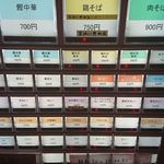 津軽煮干中華蕎麦 サムライブギー - 券売機