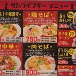 津軽煮干中華蕎麦 サムライブギー - メニュー