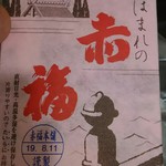 赤福 - 赤福餅 8個入り(760円)