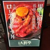 手作り食堂 大野亭 吉祥寺店