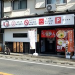 おれ流ラーメン鶏さき麺いち - 