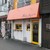 魔女のカレー - 気になる店頭