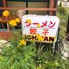 イチバン