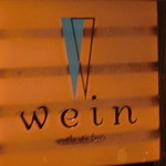 ａｕｔｈｅｎｔｉｃ ｂａｒ ｗｅｉｎ - 