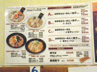 ラーメン ざうお - ラーメンメニュー1