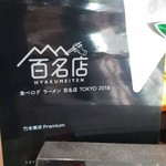 竹末東京Premium - 