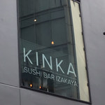 KINKA sushi bar izakaya - 