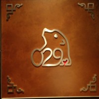 麻布 kumasan - 