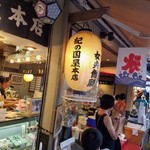紀の国屋本店
