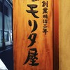 モリタ屋 四条猪熊本店