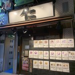 仁 - 