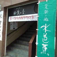 名古屋 魚しゃぶ 濱の季 - 