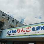 かどしげ農園 カキ氷店 - 看板 