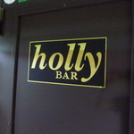 holly BAR - 扉の向こうにはホッとできる空間が