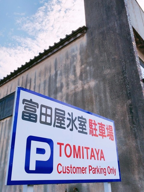 かき氷 は大好き 富田屋氷室 で 群馬県伊勢崎市中央町11 2 By わに 富田屋氷室 新伊勢崎 かき氷 食べログ