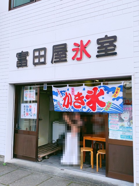 かき氷 は大好き 富田屋氷室 で 群馬県伊勢崎市中央町11 2 By わに 富田屋氷室 新伊勢崎 かき氷 食べログ