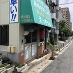 すじモダンの店 えっちゃん - 