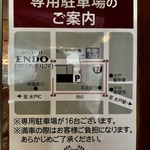 ビストロ エンドウ - 駐車場あります