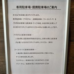 ビストロ エンドウ - 提携駐車場（朝食はサービス外）