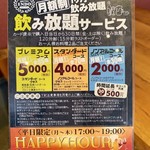 ビストロ エンドウ - 月額飲み放題やってるみたい