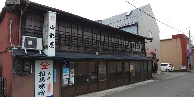 山形屋商店（相馬）- 地元の味と温かいサービス | 福島県相馬市