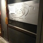 焼き鳥たれや - 看板
