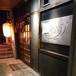 焼き鳥たれや - 店舗入口