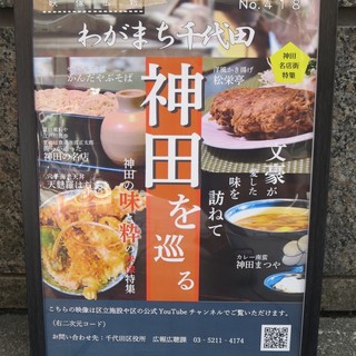 文豪が愛した神田の名店4店舗に入れて頂きました